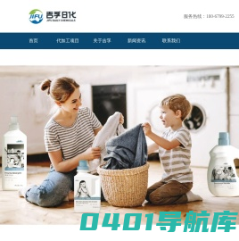 浙江吉孚日化有限公司-日化_衣液代工_油污净_洁厕液_洗发水_洗手液_化妆品贴牌代工_日化oem厂家