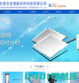 PETG板材，PETG片材，PETG板材厂家-东莞市金烯新材料科技有限公司