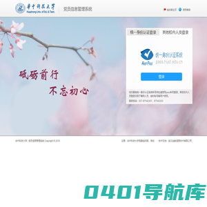 华中科技大学 | 党员信息管理系统
