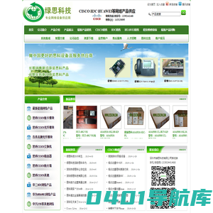 网络设备供应商|网络系统集成商|思科华为华三网络设备代理商|思科CISCO网络设备销售|华为网络设备销售|华三H3C网络设备销售|思科CISCO光模块销售|华为光模块销售|华三H3C光模块销售|名牌光纤模块销售|网络设备销售租赁续保-CISCO\\H3C\\HUAWEI等网络产品供应