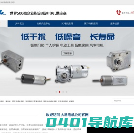 微型减速机_减速电机_行星减速机_齿轮减速器-深圳减速机-大科电机有限公司