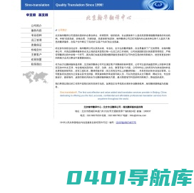 翻译-翻译公司-北京翰华翻译公司-Chinas Leading Translation Service Provider!
