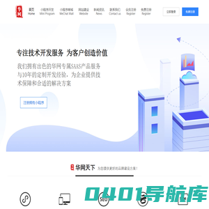 HWTX【华网天下】北京SEO优化_网站建设制作_网络推广_小程序开发公司