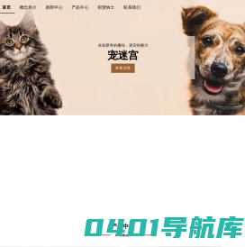 广州保宠康宠物用品有限公司