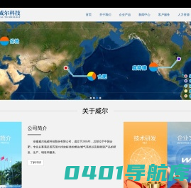 安徽威尔低碳科技股份有限公司