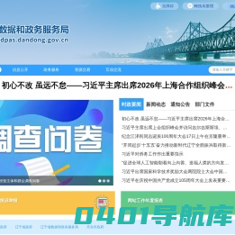 丹东市营商环境建设局