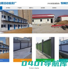 苏州地顺活动板房厂