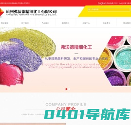 杭州弗沃德精细化工有限公司
