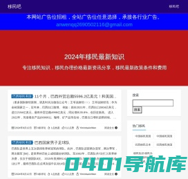 移民吧 - 移民条件-专业的移民国家要求和费用查询网