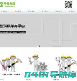 师傅来哉