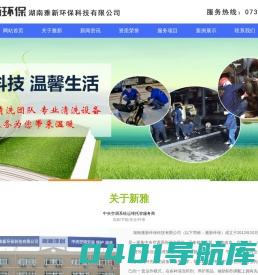 【湘潭中央空调清洗】- 湖南雅新环保科技有限公司