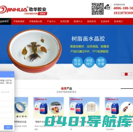 环氧树脂AB胶-劲华胶业