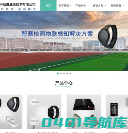 广州拙进通信技术有限公司