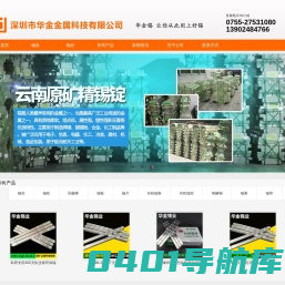 深圳市华金金属科技有限公司