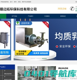 无锡迈拓环保科技有限公司_吸粉机_粘度侦测调粘槽_边料收卷机_计量辊_混合搅拌均质乳化机设备