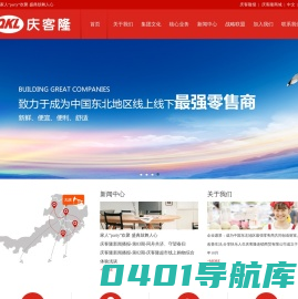 首页 - 大庆庆客隆连锁商贸有限公司
