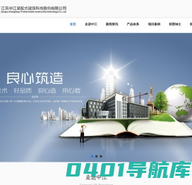 -江苏中江装配式建筑科技股份有限公司