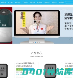 小粒径负离子核心技术拥有者-森肽基小粒径负氧离子机 - 森肽基