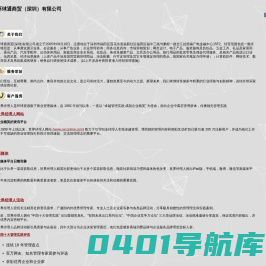 环球通商贸（深圳）有限公司