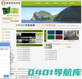重庆市地恒装饰材料有限公司