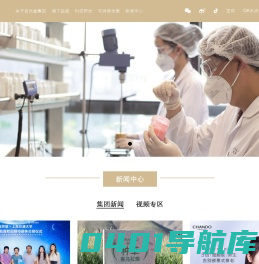 自然堂集团_国货化妆品品牌_中国上海护肤品研发企业