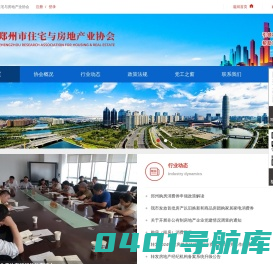 郑州市住宅与房地产业协会