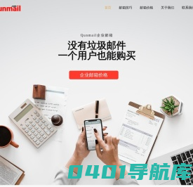 首页 - Qunmail企业邮箱