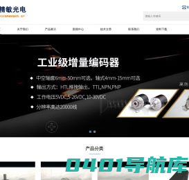绝对值旋转编码器、增量旋转编码器、闸门开度仪、直线位移传感器-上海精敏光电技术有限公司