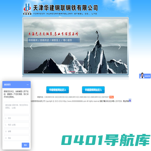 天津华建钢联钢铁有限公司