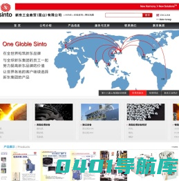 新东工业商贸（昆山）有限公司