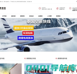 泰国专线_泰国物流专线_广州到泰国物流公司-泰廊曼国际