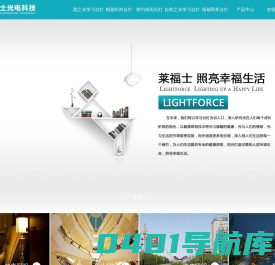 莱福士光电科技-室内照明|LED景观亮化|LED全彩显示屏|鄂尔多斯光电科技-莱福士光电科技