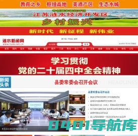 涟水新闻网