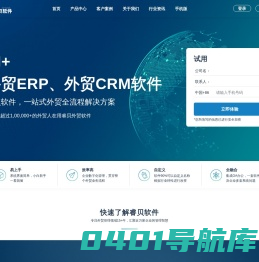 睿贝外贸软件_外贸ERP_外贸管理软件 - 免费试用- 睿贝官网