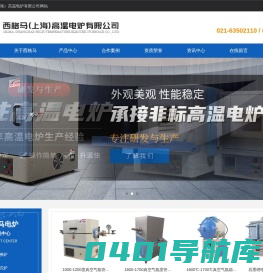 西格马（上海）高温电炉有限公司