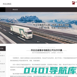 全国物流公司_物流专线_货运公司_货运专线-物流信息网
