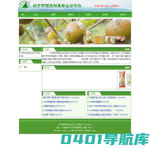 兴宁市阳天种养专业合作社官方网站