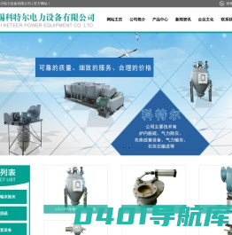 炉内脱硫,灰库成套设备,气力输送除灰,气力输灰工艺方法-无锡科特尔电力设备有限公司