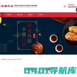 丰镇月饼_月饼预定_月饼厂家-内蒙古蒙瀚食品有限公司