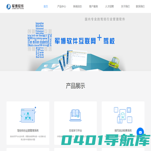 军博软件有限公司驾校管理_驾校软件_驾校计时培训_驾校计时_驾校管理软件_驾校管理系统_3D模拟驾驶_驾校计时软件_2022驾校预约计时培训系统_军博软件