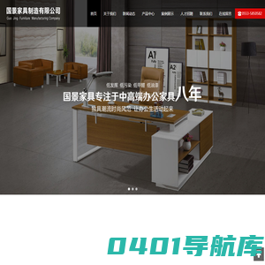 芜湖市国景家具制造有限公司,芜湖国景家具,国景家具,芜湖家具设备厂家,芜湖办公家具