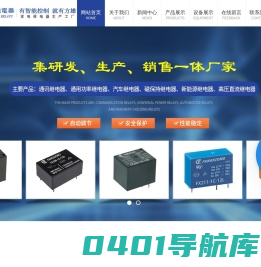 东莞方雄继电器厂家_广东继电器工厂_深圳继电器公司_新能源继电器推荐