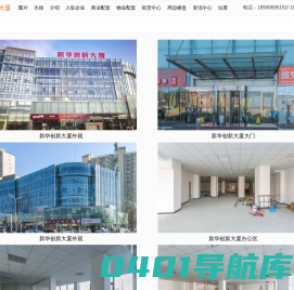 新华创新大厦-租售信息价格-欢迎您
