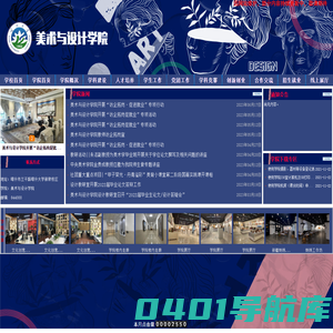 美术与设计学院网站