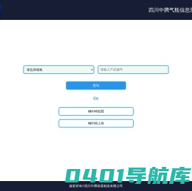 四川中腾气瓶信息溯源系统