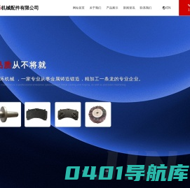龙口市锦禾机械配件有限公司