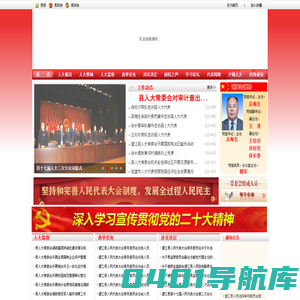 望江县人民代表大会常务委员会