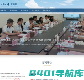 华南师范大学商学院