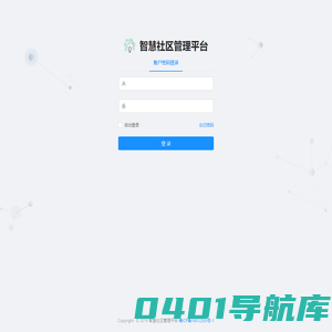 智慧社区管理平台