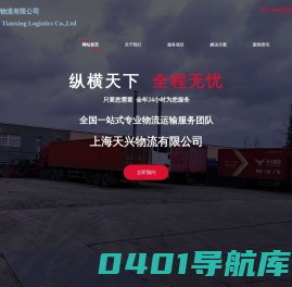 上海天兴物流有限公司